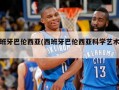 西班牙巴伦西亚(西班牙巴伦西亚科学艺术城)