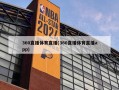 360直播体育直播(360直播体育直播app)