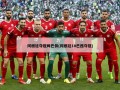 阿根廷夺冠姆巴佩(阿根廷10巴西夺冠)