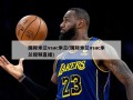 国际米兰vsac米兰(国际米兰vsac米兰视频直播)