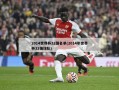 2014世界杯32强名单(2014年世界杯32强球队)