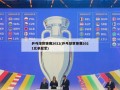 乒乓球世锦赛2021(乒乓球世锦赛2021女单冠军)