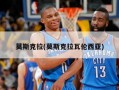 莫斯克拉(莫斯克拉瓦伦西亚)