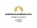 勒布朗詹姆斯名言(勒布朗詹姆斯名言原句)