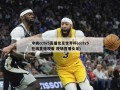 中央cctv5直播女足世界杯(cctv5在线直播观看 现场直播女足)