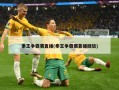 拳王争霸赛直播(拳王争霸赛直播回放)