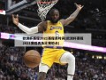 欧洲杯赛程2021赛程表时间(欧洲杯赛程2021赛程表及比赛地点)