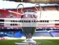 今天nba赛现场直播(今天nba赛现场直播录像)