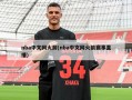 nba中文网火箭(nba中文网火箭赛事直播)