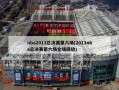 nba2013总决赛第六场(2013nba总决赛第六场全场回放)