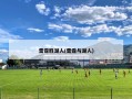 雷霆胜湖人(雷霆与湖人)