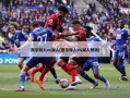 凯尔特人vs湖人(凯尔特人VS湖人预测)