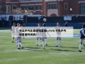 今日乒乓比赛现场直播cctv5(今天乒乓球直播时间表)