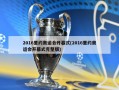 2016里约奥运会开幕式(2016里约奥运会开幕式完整版)