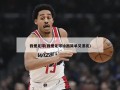 我爱足球(我爱足球绘画简单又漂亮)