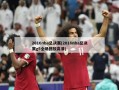 2016nba总决赛(2016nba总决赛g5全场回放高清)